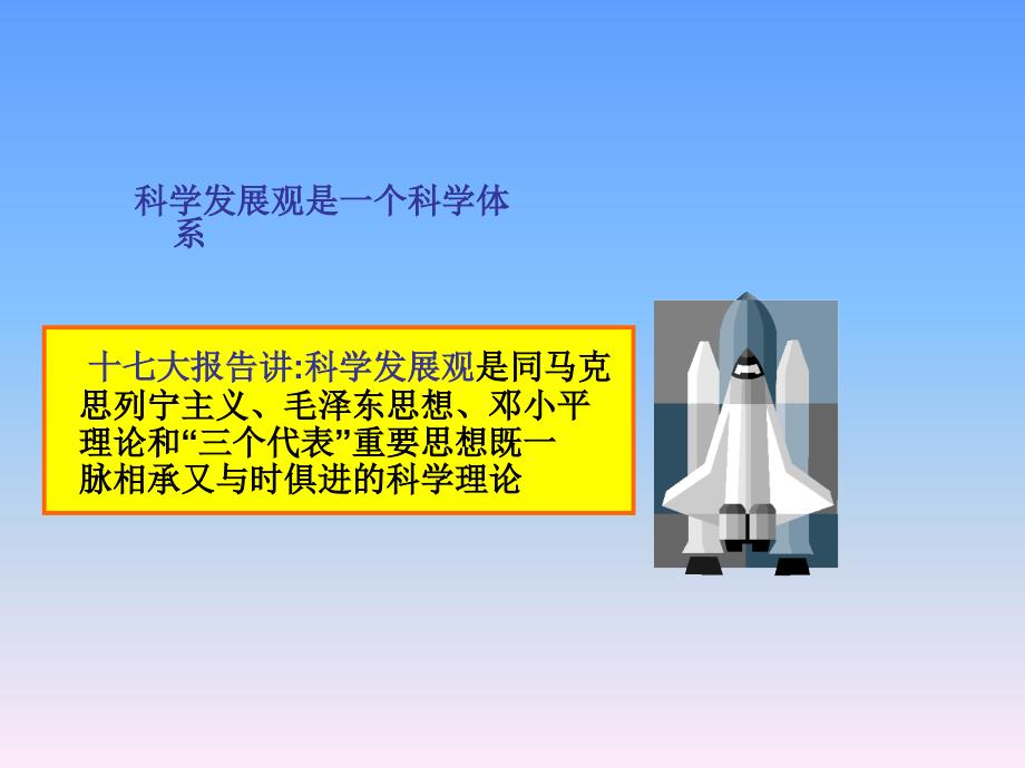 理解科学发展观的六个维度.ppt_第4页