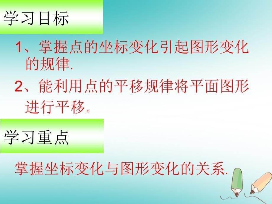 七年级数学下册 7.2.2 用坐标表示平移2 （新版）新人教版_第5页