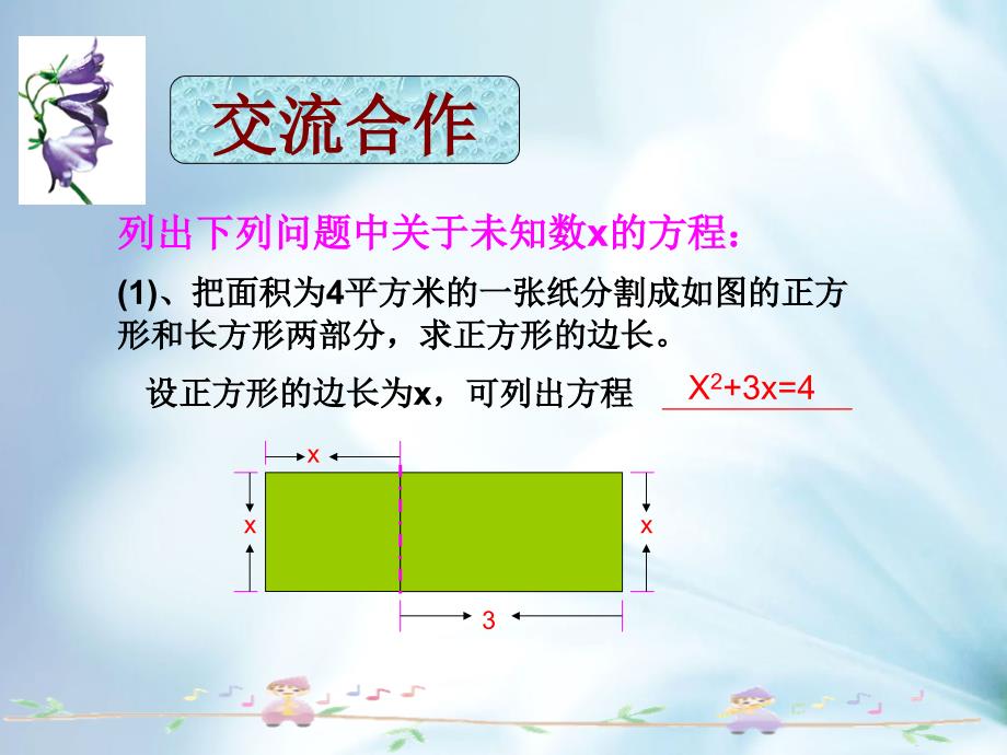 精品【浙教版】八年级数学下册同步课件：2.1 一元二次方程1_第3页