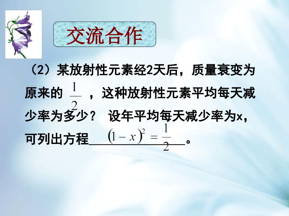 精品【浙教版】八年级数学下册同步课件：2.1 一元二次方程1_第4页