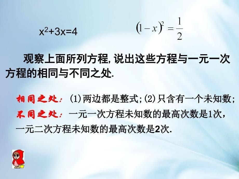 精品【浙教版】八年级数学下册同步课件：2.1 一元二次方程1_第5页