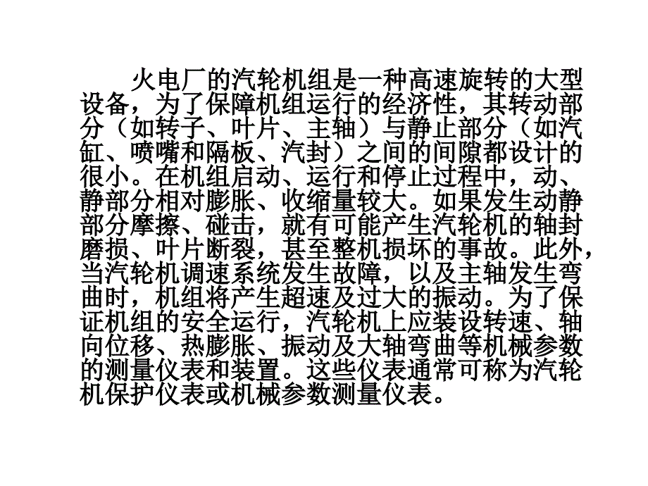 机械量检测及仪表_第2页