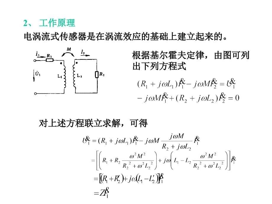 机械量检测及仪表_第5页