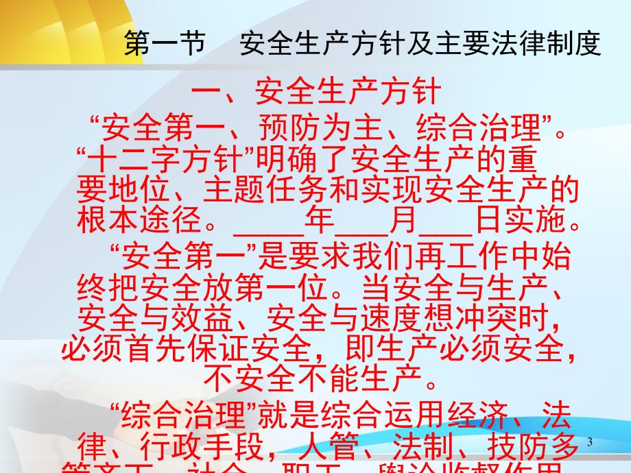 危险化学品生产单位从业人员培训_第3页