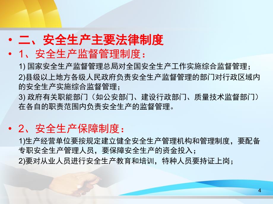 危险化学品生产单位从业人员培训_第4页