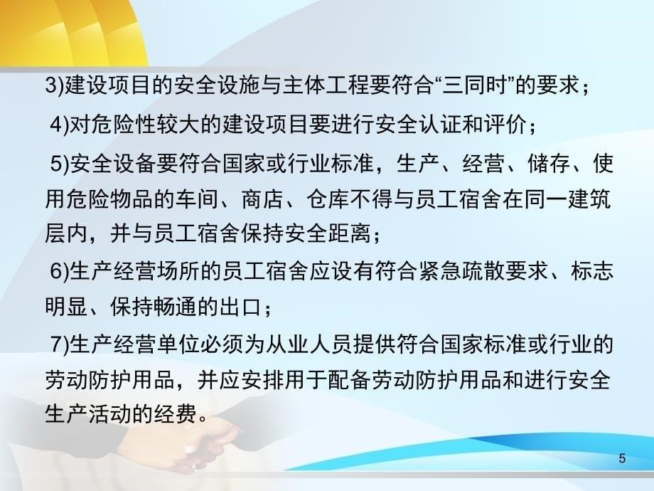 危险化学品生产单位从业人员培训_第5页