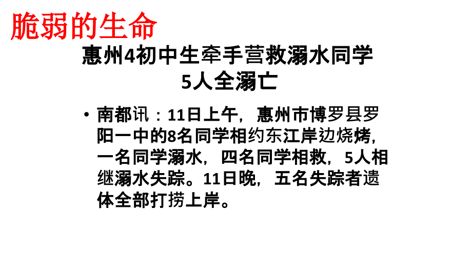 主题班会《生命的意义_第4页