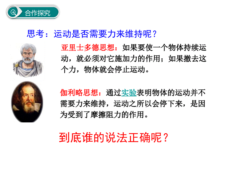 新苏科版八年级物理下册九章.力与运动二牛顿第一定律课件8_第3页