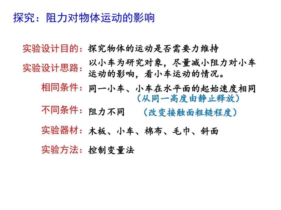 新苏科版八年级物理下册九章.力与运动二牛顿第一定律课件8_第5页