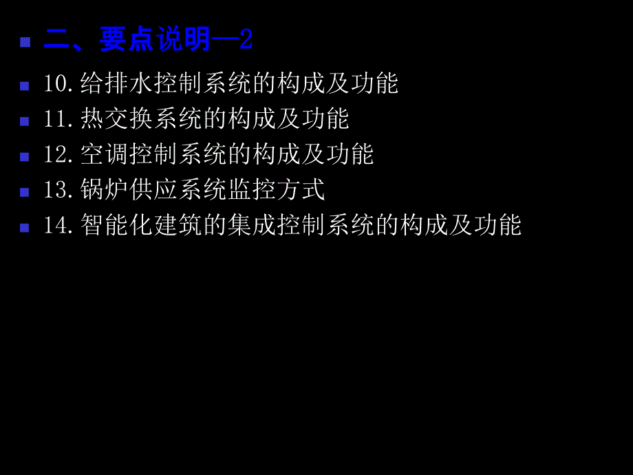 建筑智能化基础知识与应用_第4页