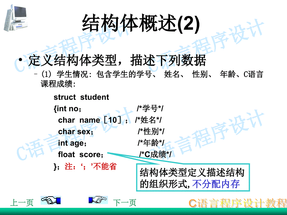 结构体数据类型与链表_第4页