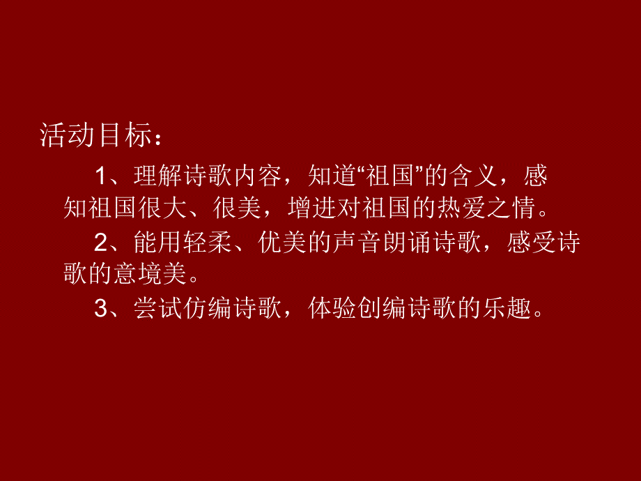 中班《美丽的祖国》课件.ppt_第2页