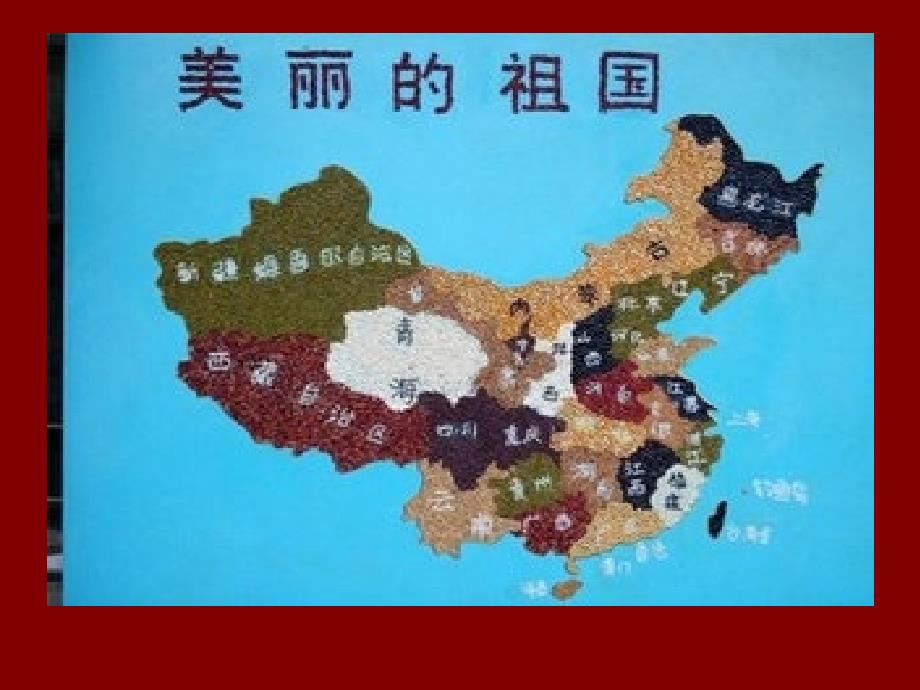 中班《美丽的祖国》课件.ppt_第3页