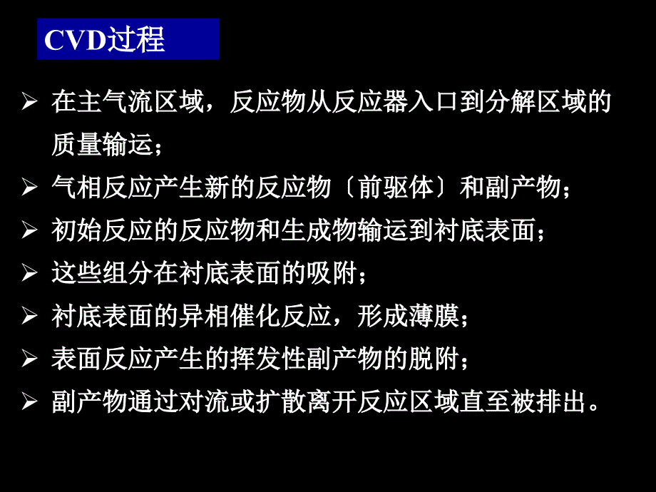 化学气相沉积USTC2ppt课件_第4页