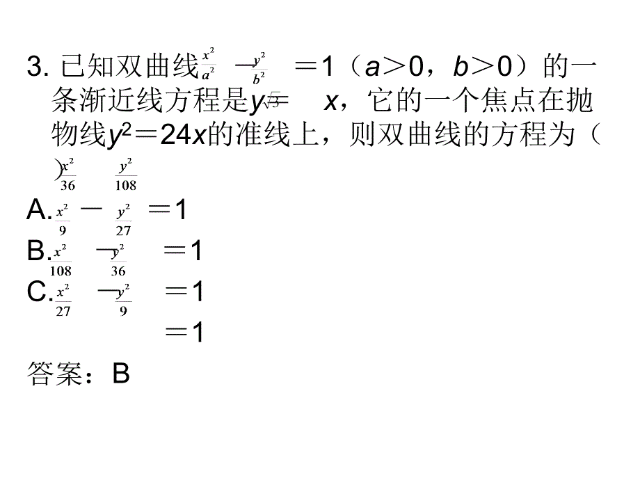 高考二轮复习专题高效升级卷直线与圆锥曲线_第4页