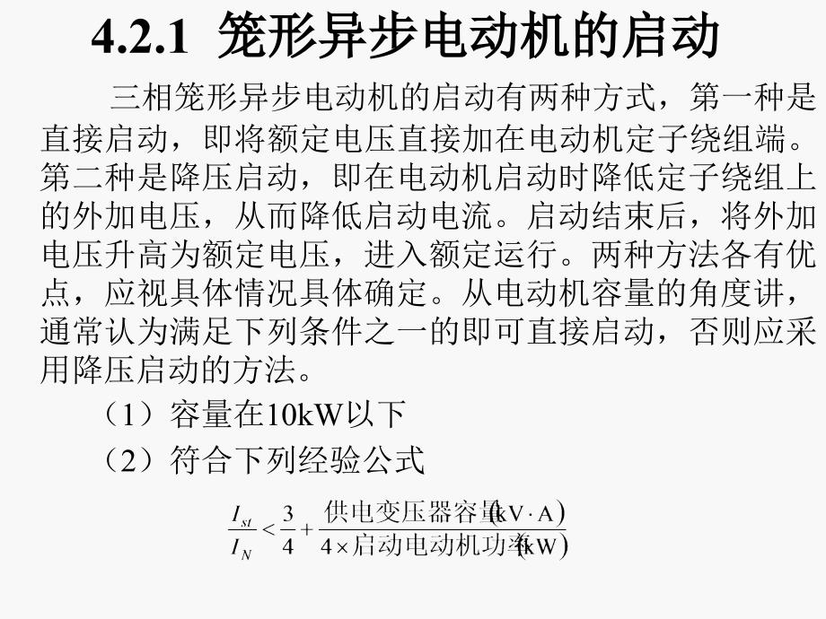 三相异步电动机的启动_第2页