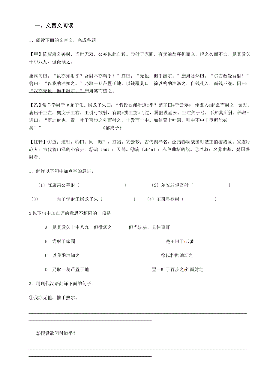 人教版初中语文八年级下册文言文阅读专项测试历史事件类(有答案)_第1页