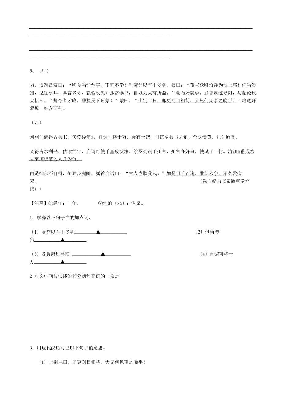 人教版初中语文八年级下册文言文阅读专项测试历史事件类(有答案)_第5页