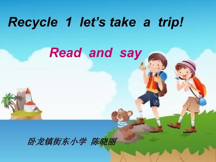 人教版六年级(下)Recycle1第一课时课件_第1页