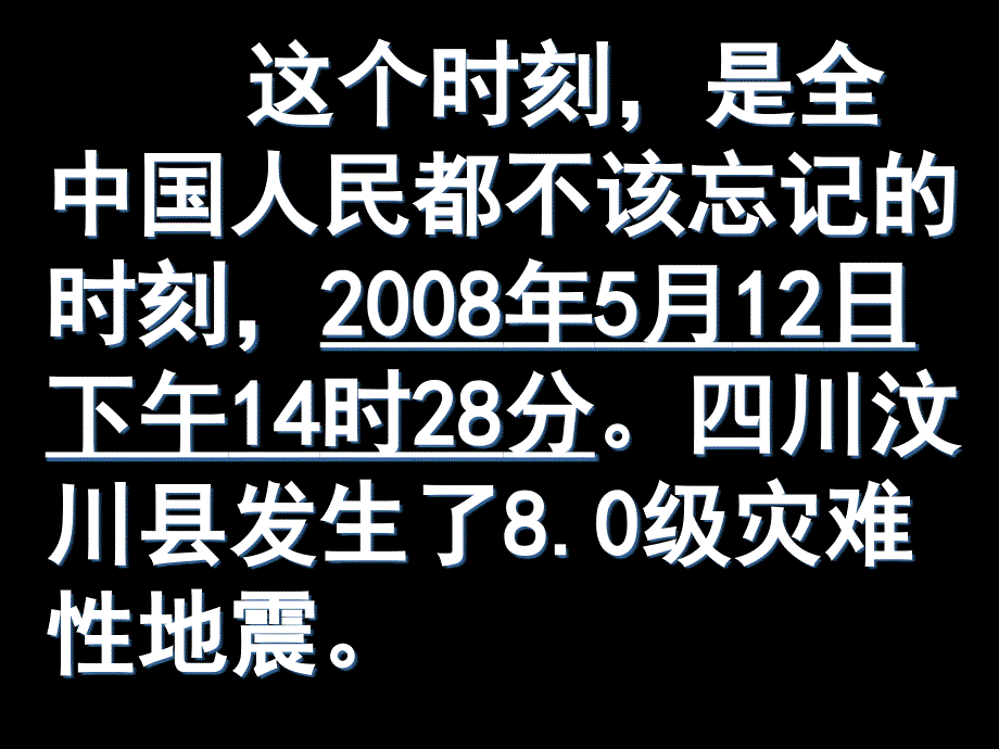 众志成城抗震救灾_第2页