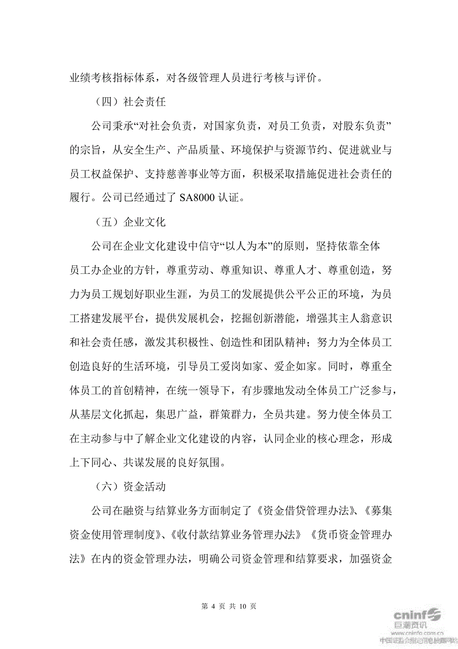 鲁 泰Ａ：内部控制评价报告_第4页