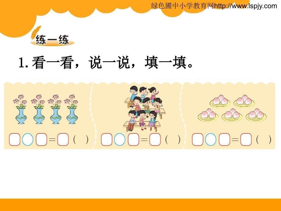 北师大版小学二年级数学上需要几个轮子_第5页