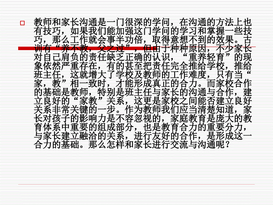 教师与家长沟通技巧大全.ppt_第4页