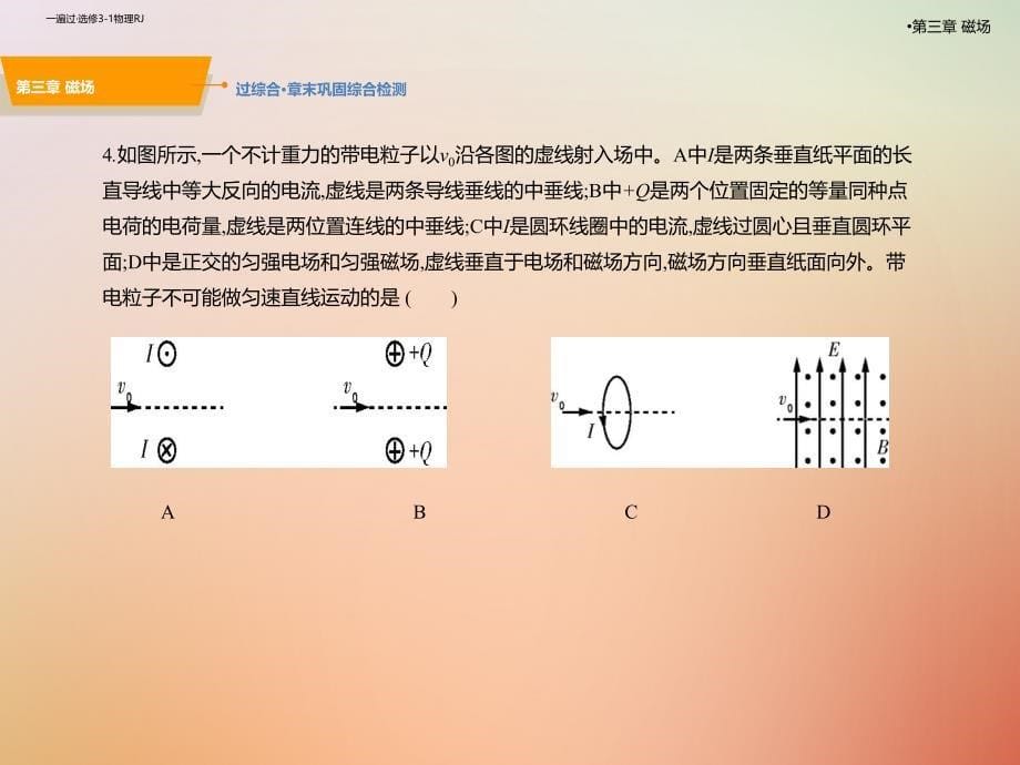 物理第三章 磁场B巩固拓展 新人教版选修3-1_第5页