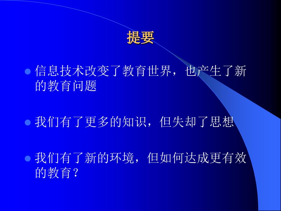 网络社会个体的成长环境_第2页