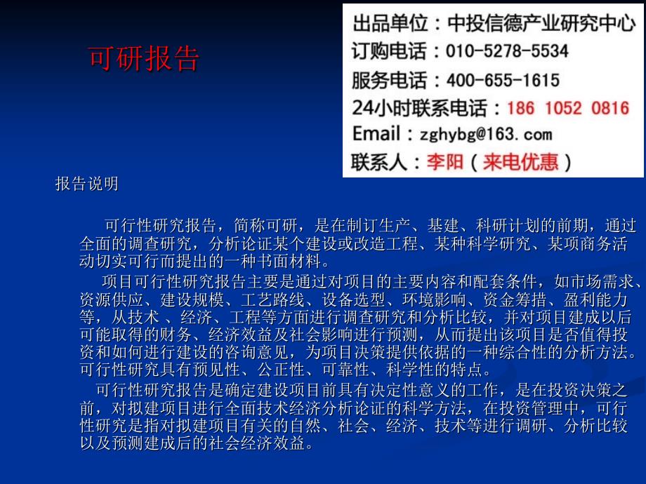 不锈钢项目可行性研究报告_第2页