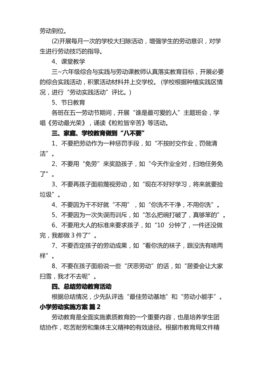 小学劳动实施方案（通用11篇）_第2页