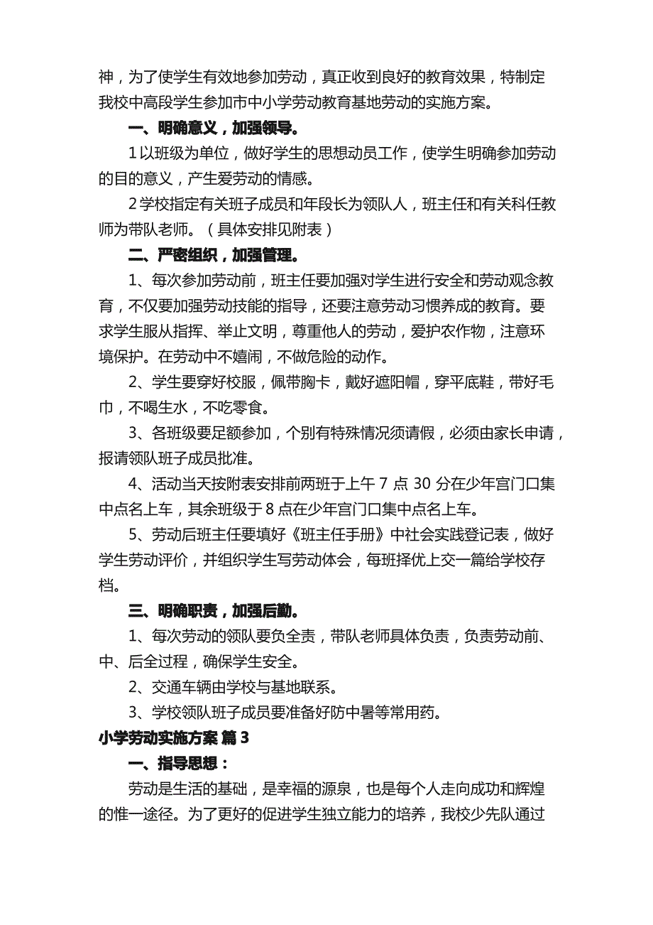 小学劳动实施方案（通用11篇）_第3页