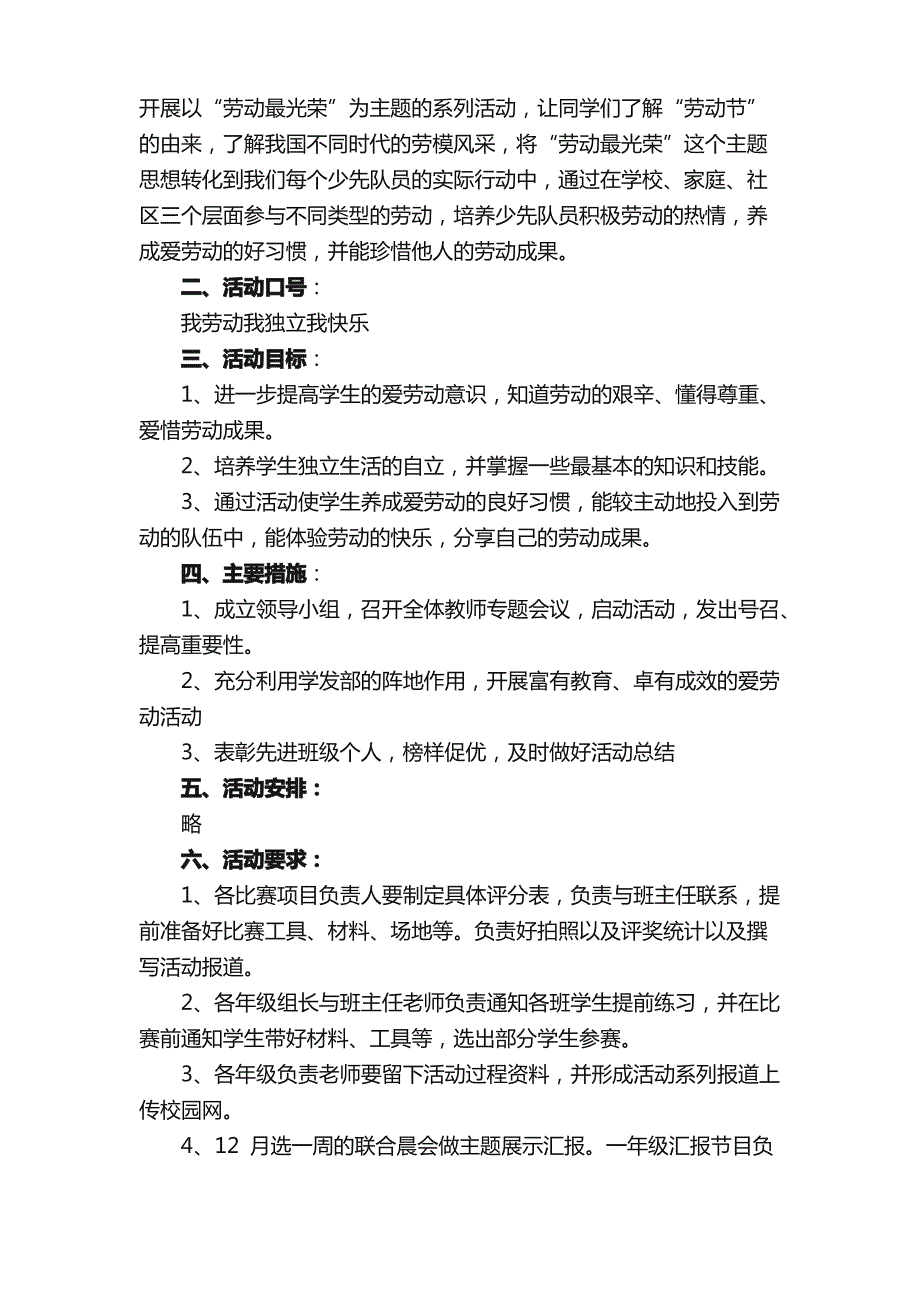 小学劳动实施方案（通用11篇）_第4页