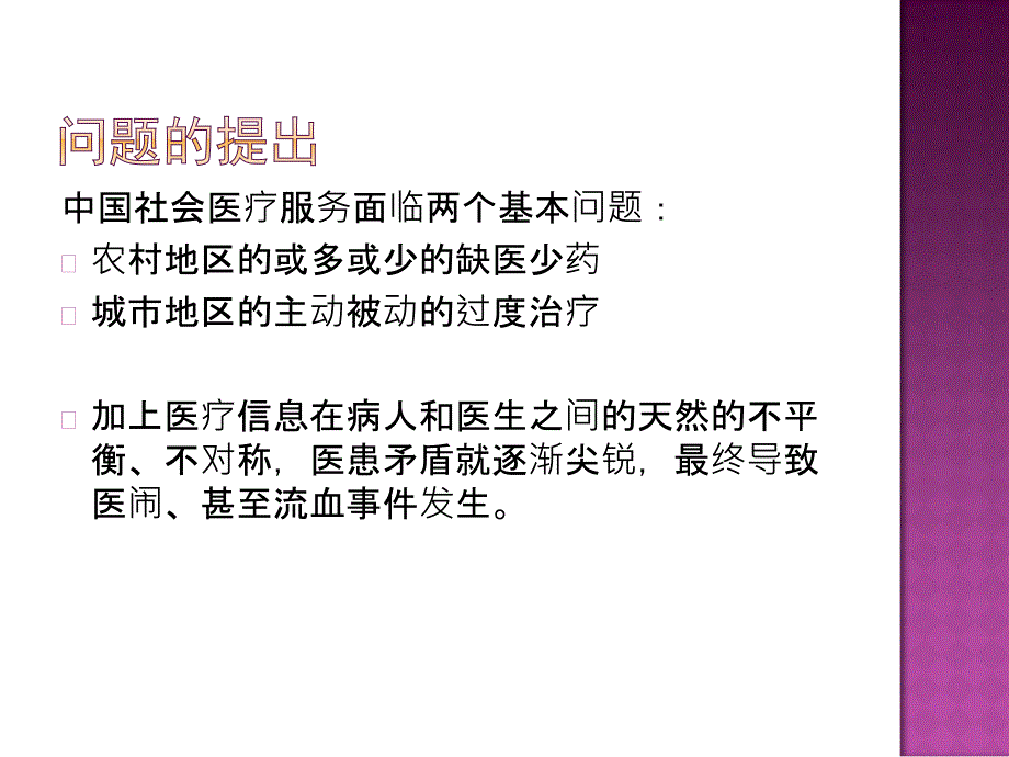 《综合养生保健》PPT课件_第2页