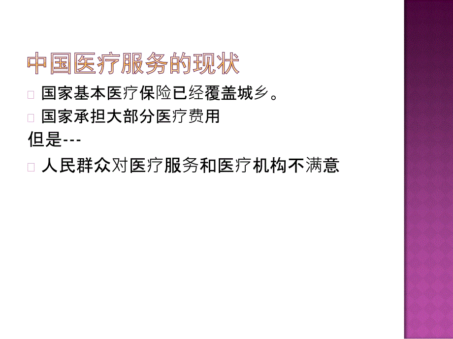 《综合养生保健》PPT课件_第3页