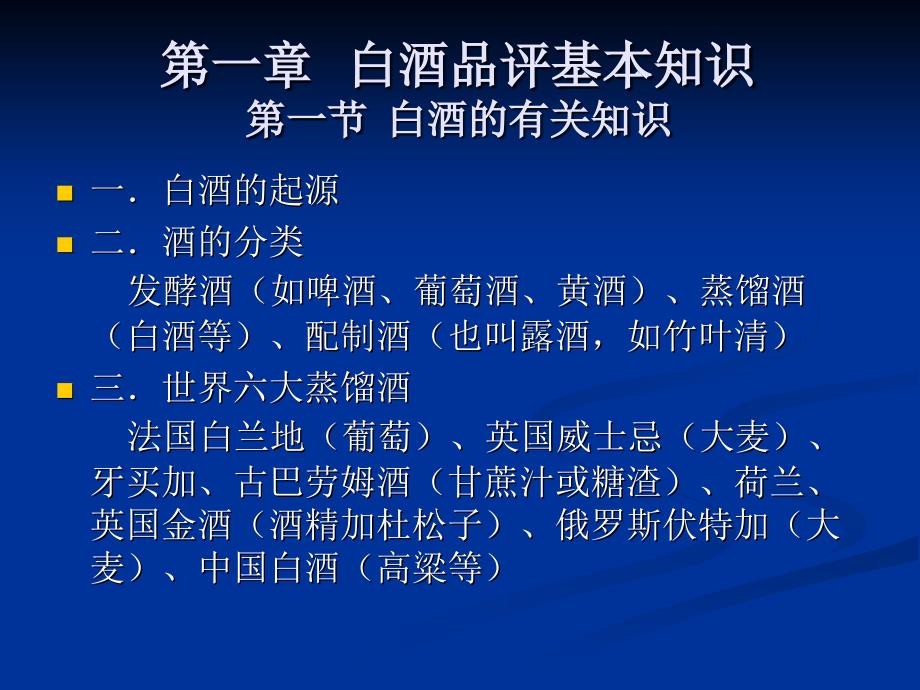 白酒品评勾调培训课件.ppt_第2页