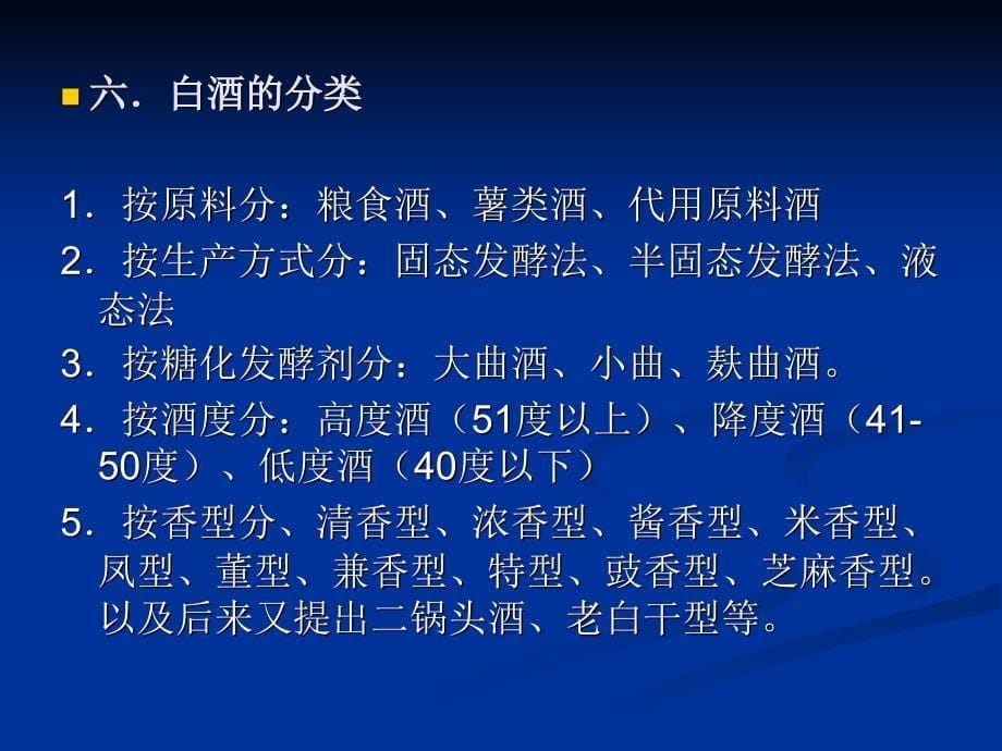 白酒品评勾调培训课件.ppt_第5页