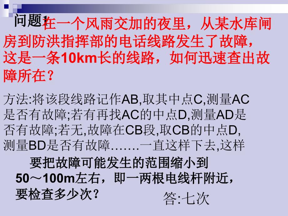 利用二分法求方程的近似解_第2页