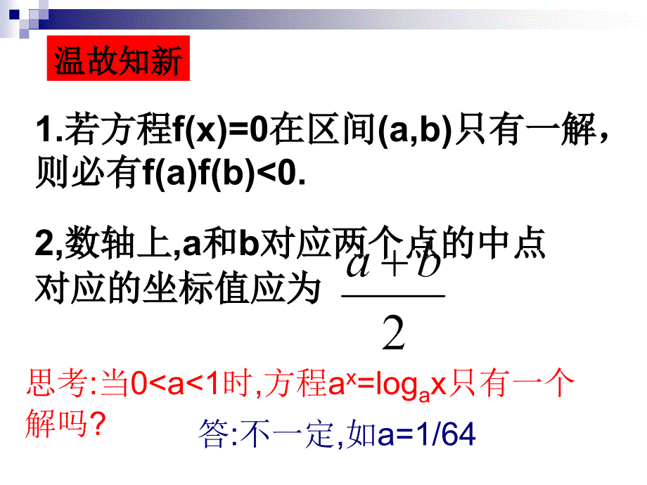 利用二分法求方程的近似解_第4页