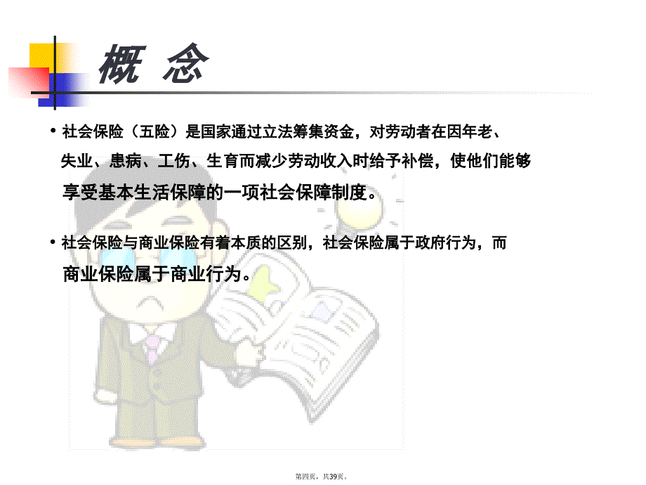 五险培训课件_第4页