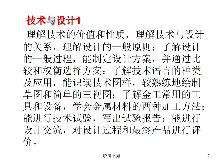 通用技术学业水平考试知识点清风课资_第2页