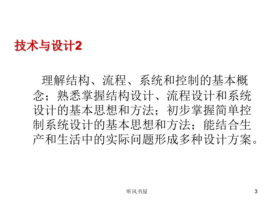 通用技术学业水平考试知识点清风课资_第3页