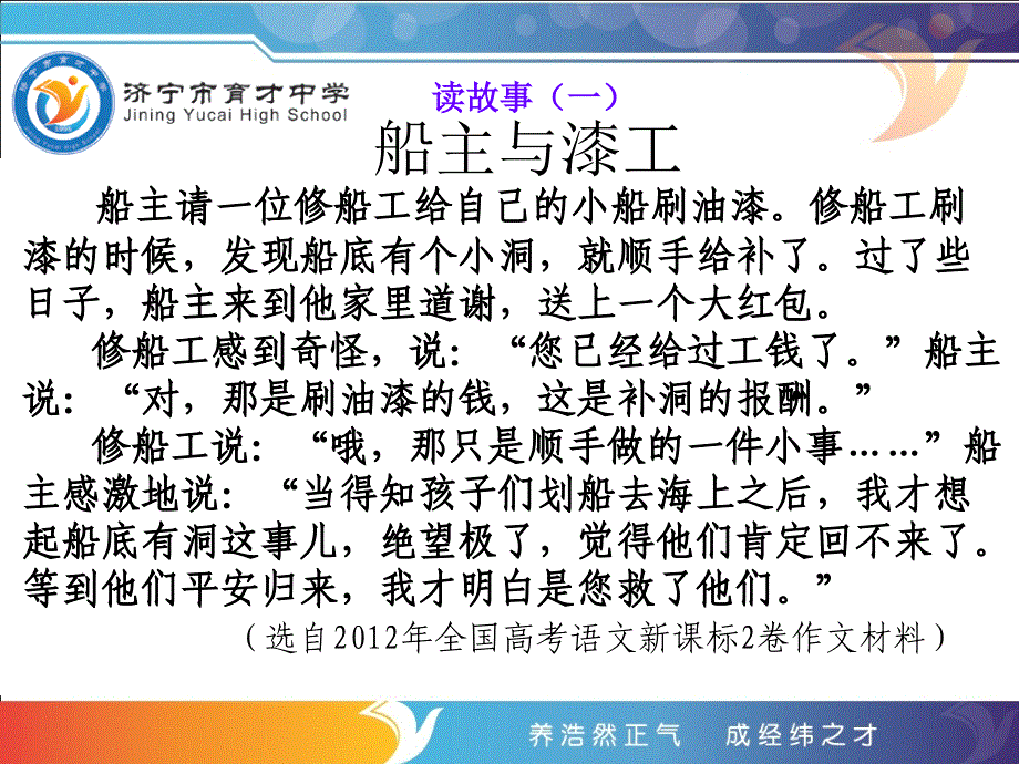 读故事悟智慧学做人--学院附中2012级6班主题班会_第2页