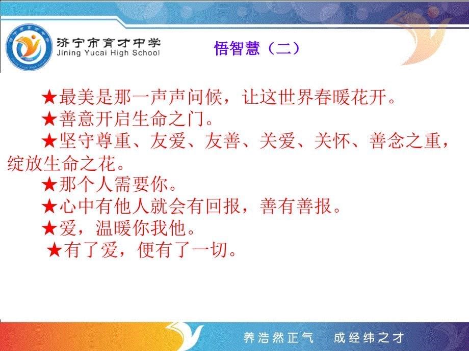 读故事悟智慧学做人--学院附中2012级6班主题班会_第5页