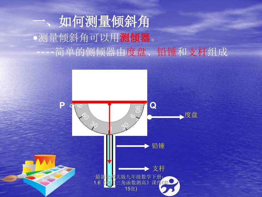 最新北师大版九年级数学下册1.6利用三角函数测高课件共15张_第2页