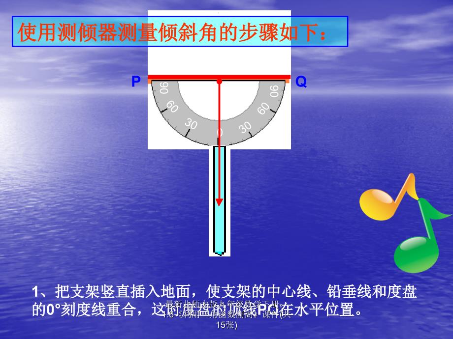 最新北师大版九年级数学下册1.6利用三角函数测高课件共15张_第3页