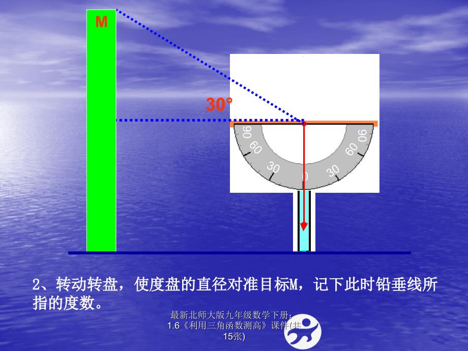 最新北师大版九年级数学下册1.6利用三角函数测高课件共15张_第4页