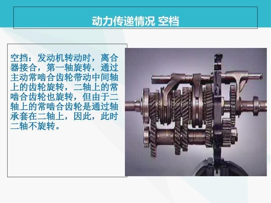 三轴五档手动变速箱结构_第5页