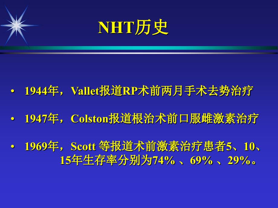 前列腺癌新辅助治疗_第3页