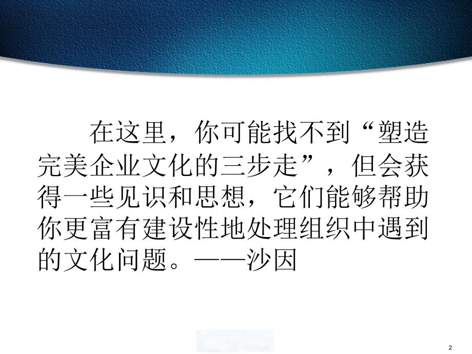 西方管理理论研究第九讲企业文化理论_第2页